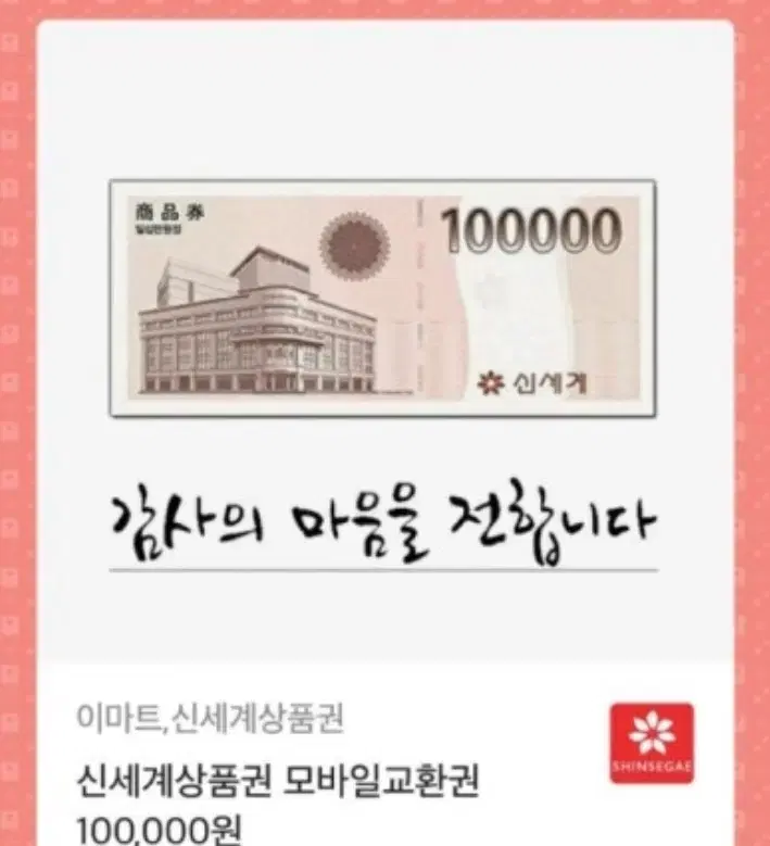 신세계 모바일 상품권